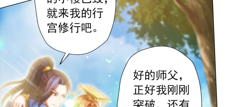 《琅寰书院》漫画最新章节第四十话 风流院长免费下拉式在线观看章节第【46】张图片