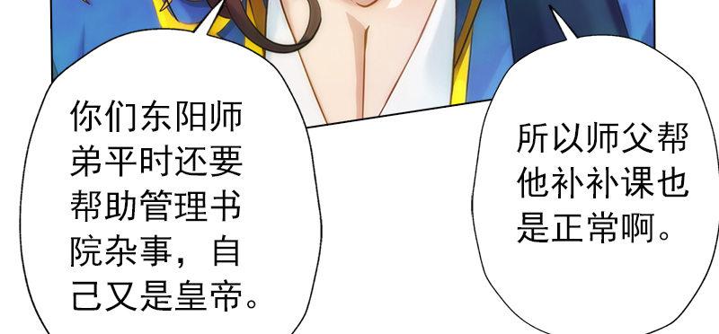 《琅寰书院》漫画最新章节第四十话 风流院长免费下拉式在线观看章节第【56】张图片