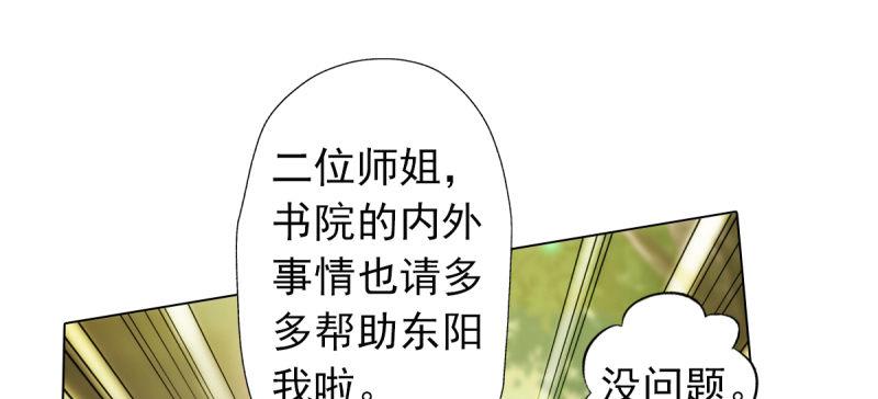 《琅寰书院》漫画最新章节第四十话 风流院长免费下拉式在线观看章节第【62】张图片