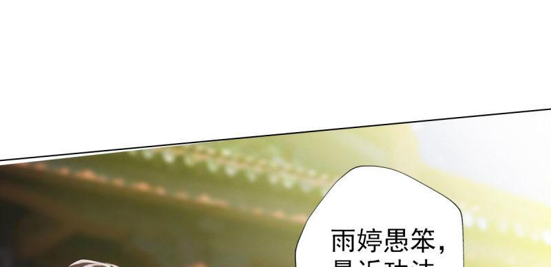 《琅寰书院》漫画最新章节第四十话 风流院长免费下拉式在线观看章节第【73】张图片