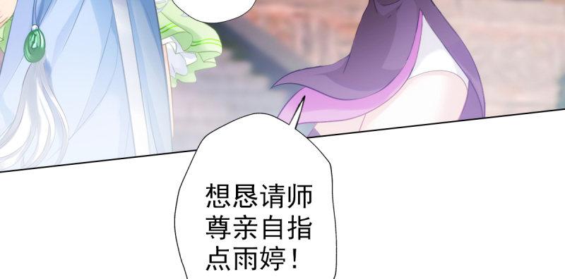 《琅寰书院》漫画最新章节第四十话 风流院长免费下拉式在线观看章节第【76】张图片