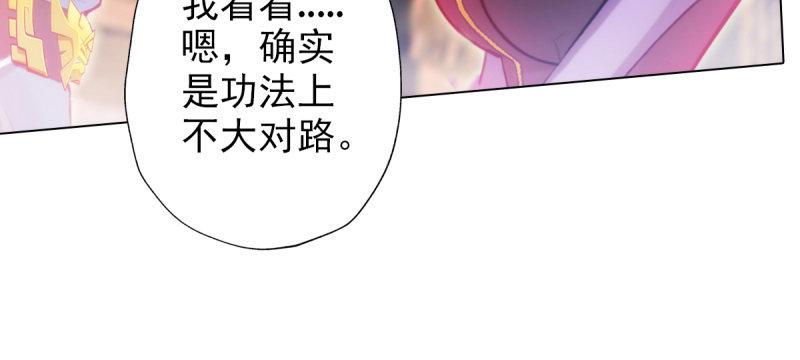 《琅寰书院》漫画最新章节第四十话 风流院长免费下拉式在线观看章节第【84】张图片