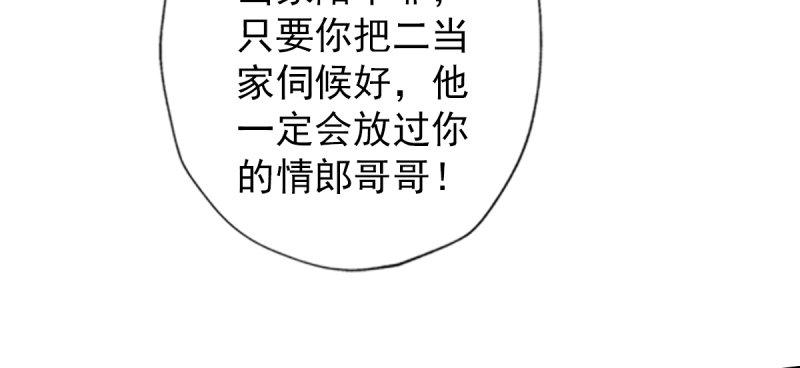 《琅寰书院》漫画最新章节第四十四话 别惹女人！免费下拉式在线观看章节第【49】张图片