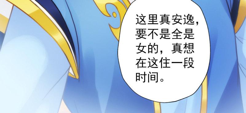 《琅寰书院》漫画最新章节第四十八话 为师最宠你免费下拉式在线观看章节第【116】张图片