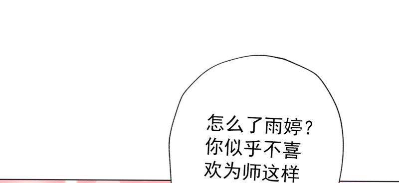 《琅寰书院》漫画最新章节第四十八话 为师最宠你免费下拉式在线观看章节第【137】张图片