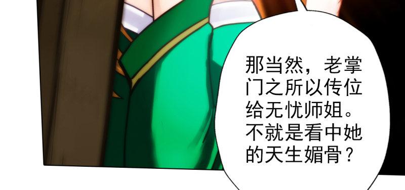 《琅寰书院》漫画最新章节第四十八话 为师最宠你免费下拉式在线观看章节第【21】张图片