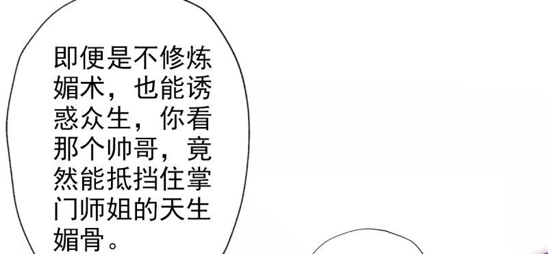 《琅寰书院》漫画最新章节第四十八话 为师最宠你免费下拉式在线观看章节第【23】张图片