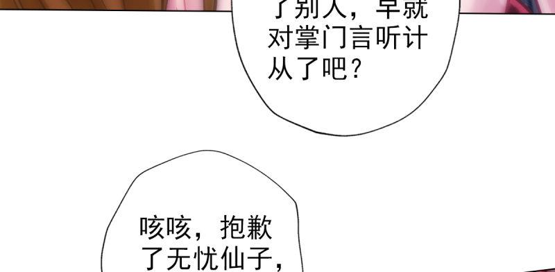 《琅寰书院》漫画最新章节第四十八话 为师最宠你免费下拉式在线观看章节第【27】张图片