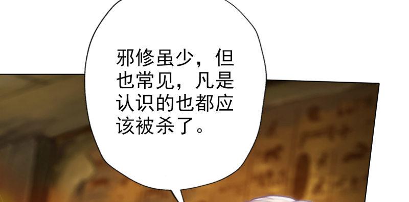 《琅寰书院》漫画最新章节第四十八话 为师最宠你免费下拉式在线观看章节第【36】张图片