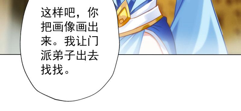 《琅寰书院》漫画最新章节第四十八话 为师最宠你免费下拉式在线观看章节第【53】张图片