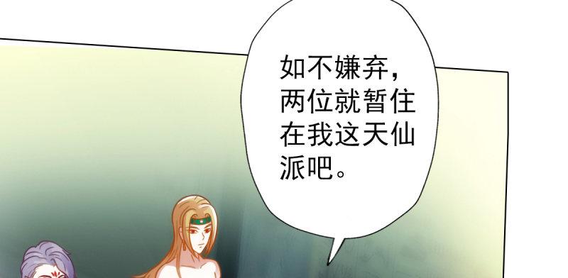 《琅寰书院》漫画最新章节第四十八话 为师最宠你免费下拉式在线观看章节第【68】张图片