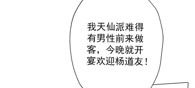 《琅寰书院》漫画最新章节第四十八话 为师最宠你免费下拉式在线观看章节第【76】张图片