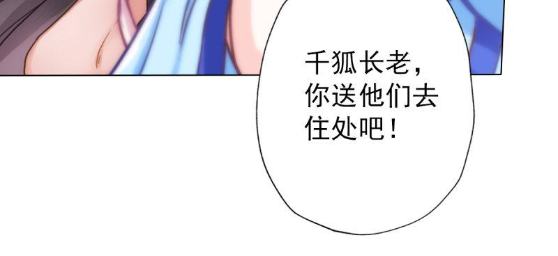 《琅寰书院》漫画最新章节第四十八话 为师最宠你免费下拉式在线观看章节第【80】张图片