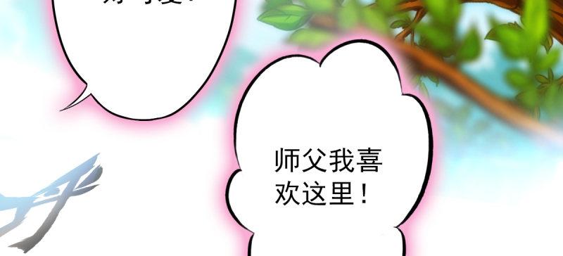 《琅寰书院》漫画最新章节第四十八话 为师最宠你免费下拉式在线观看章节第【99】张图片