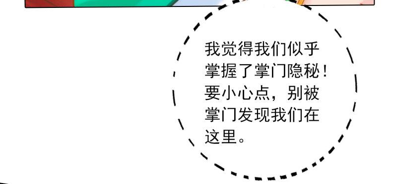 《琅寰书院》漫画最新章节第五十话 能推倒吗？免费下拉式在线观看章节第【25】张图片