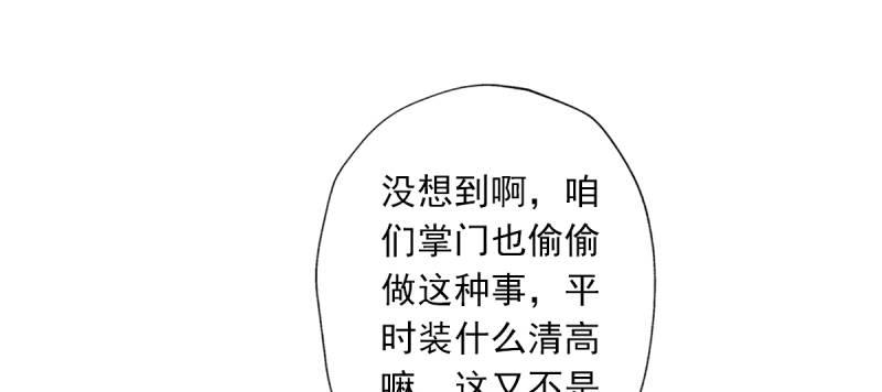 《琅寰书院》漫画最新章节第五十话 能推倒吗？免费下拉式在线观看章节第【41】张图片