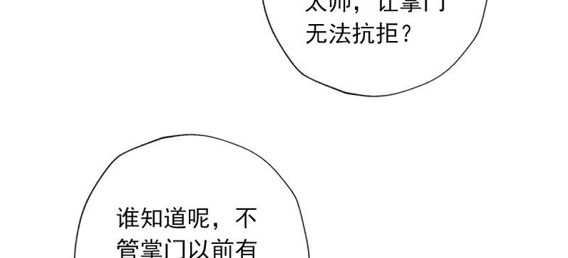 《琅寰书院》漫画最新章节第五十话 能推倒吗？免费下拉式在线观看章节第【45】张图片