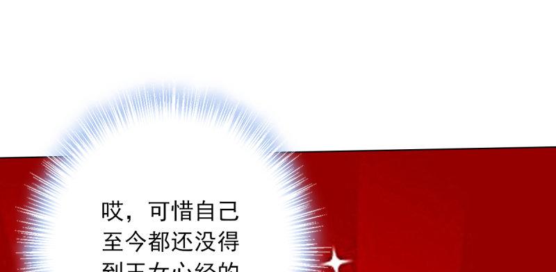 《琅寰书院》漫画最新章节第五十话 能推倒吗？免费下拉式在线观看章节第【73】张图片