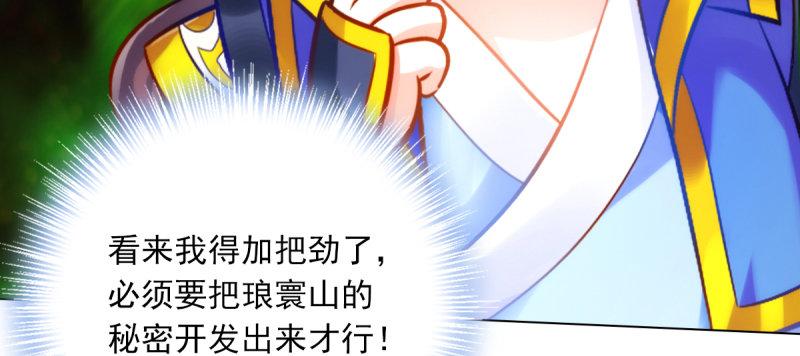 《琅寰书院》漫画最新章节第五十话 能推倒吗？免费下拉式在线观看章节第【83】张图片