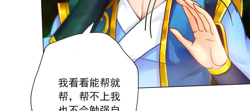 《琅寰书院》漫画最新章节第五十一话 都是误会？免费下拉式在线观看章节第【37】张图片