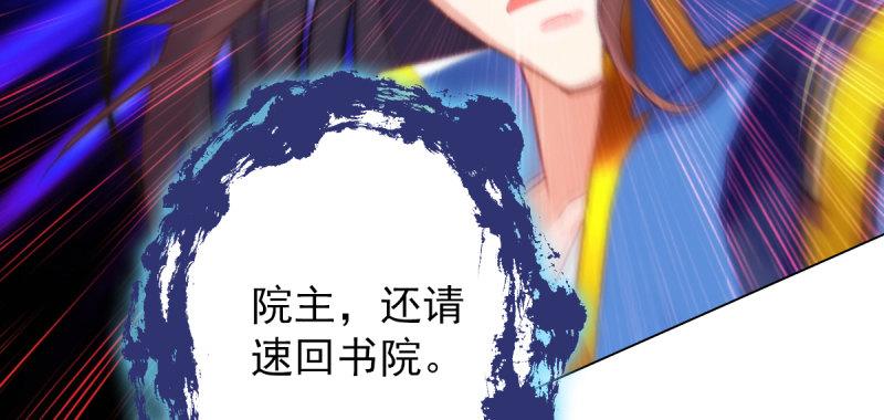 《琅寰书院》漫画最新章节第五十六话 挑拨离间免费下拉式在线观看章节第【100】张图片