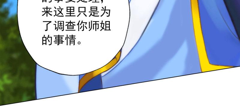 《琅寰书院》漫画最新章节第五十六话 挑拨离间免费下拉式在线观看章节第【41】张图片