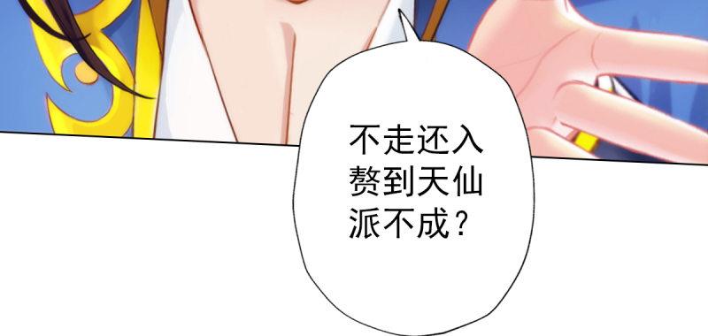 《琅寰书院》漫画最新章节第五十六话 挑拨离间免费下拉式在线观看章节第【79】张图片