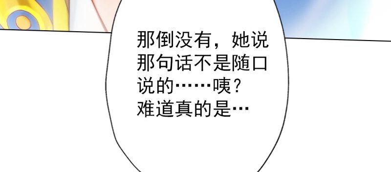 《琅寰书院》漫画最新章节第五十六话 挑拨离间免费下拉式在线观看章节第【92】张图片