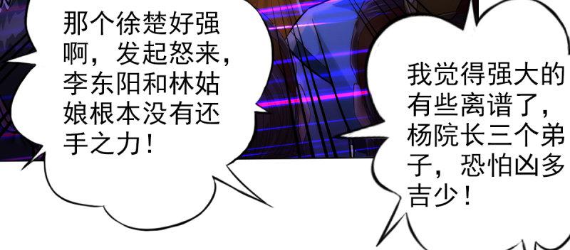 《琅寰书院》漫画最新章节第六十话 苏菲仙子免费下拉式在线观看章节第【28】张图片