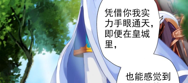 《琅寰书院》漫画最新章节第六十话 苏菲仙子免费下拉式在线观看章节第【68】张图片