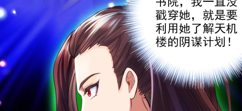 《琅寰书院》漫画最新章节第六十话 苏菲仙子免费下拉式在线观看章节第【76】张图片