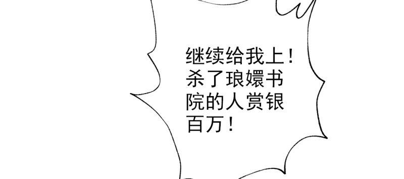 《琅寰书院》漫画最新章节第六十五话 小白来救场免费下拉式在线观看章节第【83】张图片