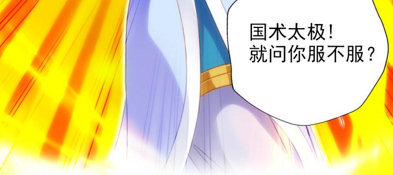 《琅寰书院》漫画最新章节第六十八话 国术太极服不服免费下拉式在线观看章节第【179】张图片