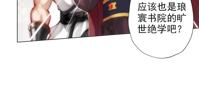 《琅寰书院》漫画最新章节第六十八话 国术太极服不服免费下拉式在线观看章节第【18】张图片