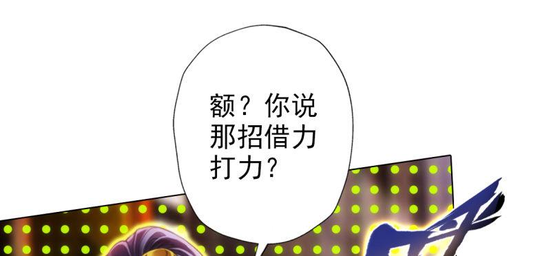 《琅寰书院》漫画最新章节第六十八话 国术太极服不服免费下拉式在线观看章节第【19】张图片