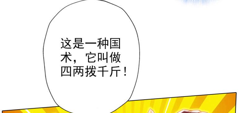 《琅寰书院》漫画最新章节第六十八话 国术太极服不服免费下拉式在线观看章节第【29】张图片