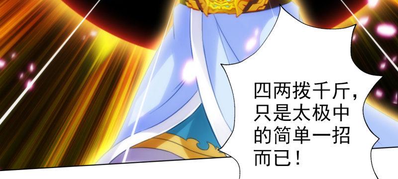 《琅寰书院》漫画最新章节第六十八话 国术太极服不服免费下拉式在线观看章节第【40】张图片