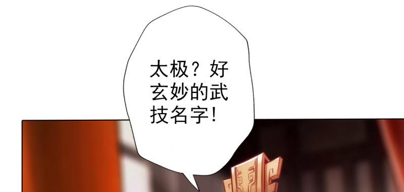 《琅寰书院》漫画最新章节第六十八话 国术太极服不服免费下拉式在线观看章节第【48】张图片