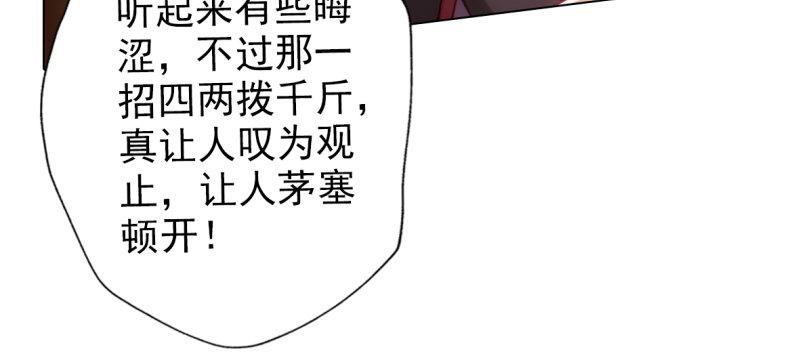 《琅寰书院》漫画最新章节第六十八话 国术太极服不服免费下拉式在线观看章节第【51】张图片