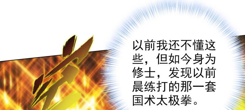 《琅寰书院》漫画最新章节第六十八话 国术太极服不服免费下拉式在线观看章节第【61】张图片