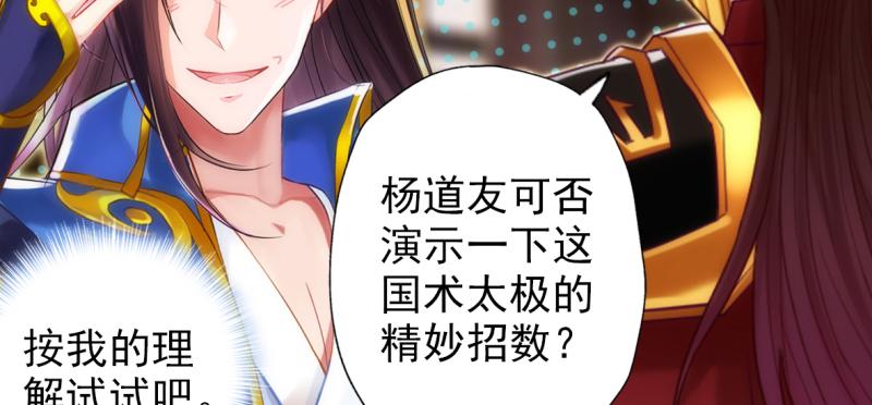 《琅寰书院》漫画最新章节第六十八话 国术太极服不服免费下拉式在线观看章节第【68】张图片