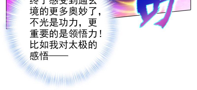 《琅寰书院》漫画最新章节第六十八话 国术太极服不服免费下拉式在线观看章节第【78】张图片