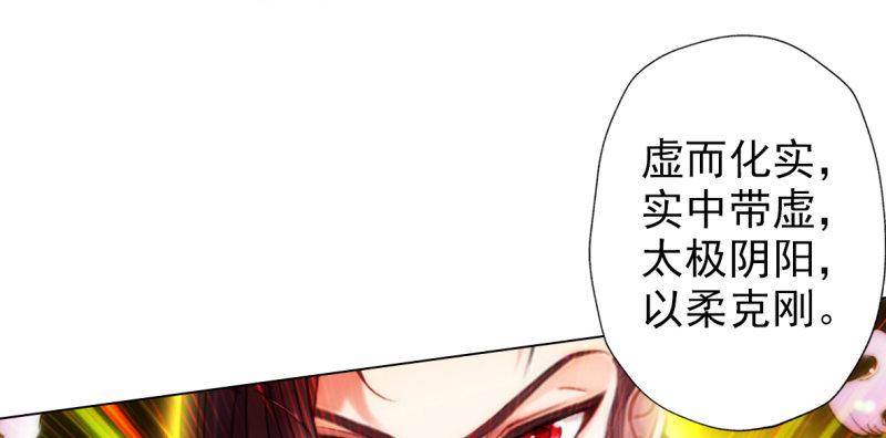 《琅寰书院》漫画最新章节第六十八话 国术太极服不服免费下拉式在线观看章节第【79】张图片