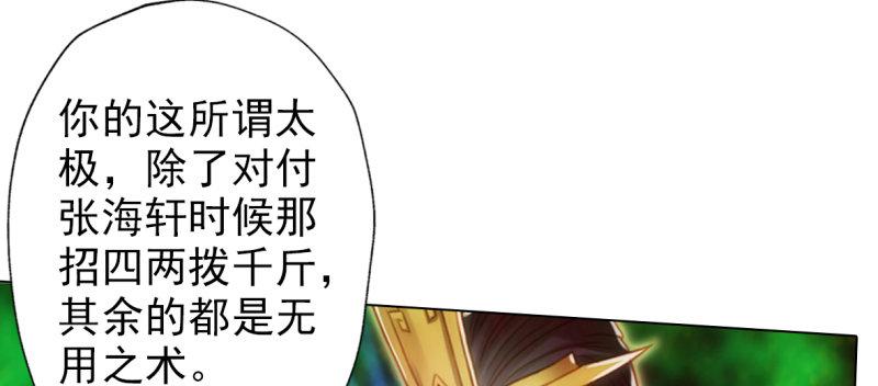 《琅寰书院》漫画最新章节第六十八话 国术太极服不服免费下拉式在线观看章节第【95】张图片