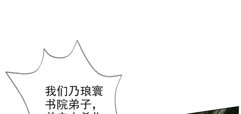 《琅寰书院》漫画最新章节第七十一话 天石村战黑无常免费下拉式在线观看章节第【203】张图片