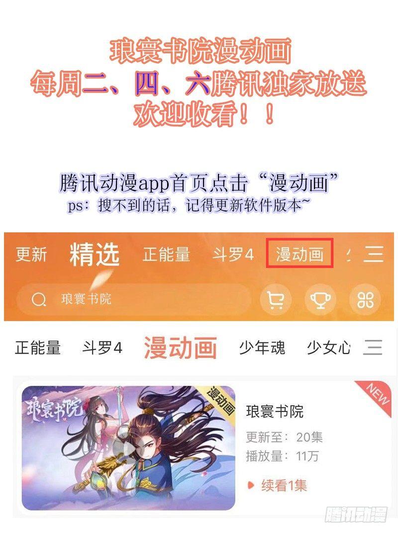 《琅寰书院》漫画最新章节第七十一话 天石村战黑无常免费下拉式在线观看章节第【270】张图片