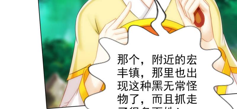 《琅寰书院》漫画最新章节第七十二话 再遇桃花仙子免费下拉式在线观看章节第【26】张图片