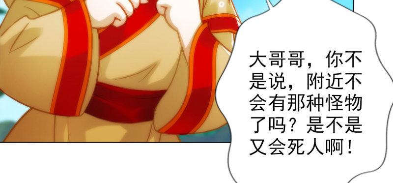 《琅寰书院》漫画最新章节第七十二话 再遇桃花仙子免费下拉式在线观看章节第【34】张图片