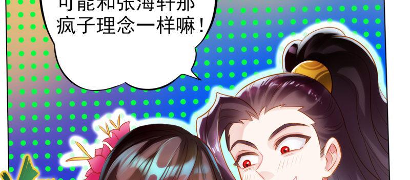 《琅寰书院》漫画最新章节第七十三话 解开心结免费下拉式在线观看章节第【103】张图片