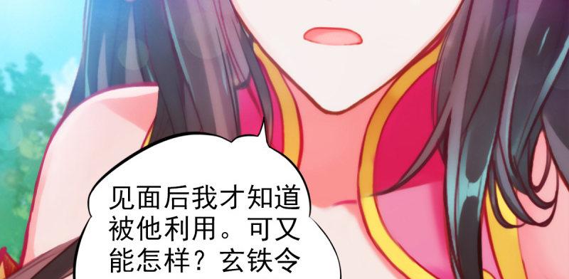 《琅寰书院》漫画最新章节第七十三话 解开心结免费下拉式在线观看章节第【68】张图片